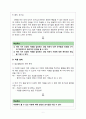 4학년2학기 초등과학교육수업 분석 및 과정안 10페이지
