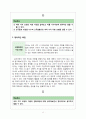 4학년2학기 초등과학교육수업 분석 및 과정안 13페이지