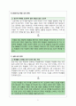 4학년2학기 초등과학교육수업 분석 및 과정안 32페이지