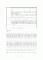 초등도덕수업 및 생활지도의 실제분석 6페이지