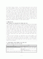 초등도덕수업 및 생활지도의 실제분석 7페이지