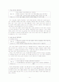 초등도덕수업 및 생활지도의 실제분석 14페이지