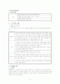 초등도덕수업 및 생활지도의 실제분석 21페이지