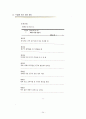 초등도덕수업 및 생활지도의 실제분석 24페이지