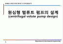 펌프설계[1] 1페이지
