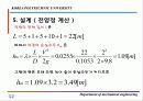 펌프설계[1] 12페이지