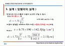 펌프설계[1] 24페이지