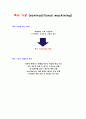 특수가공법 4페이지