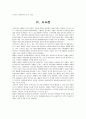 아이폰vs갤럭시비교분석 9페이지