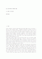 [영국교육]영국교육의 역사, 영국교육의 현황, 영국교육의 학교제도, 영국교육의 학기, 영국교육의 관련법, 영국교육의 문학교육, 영국교육의 체육교육, 영국교육의 지역화 사례, 영국교육 관련 시사점 분석 2페이지