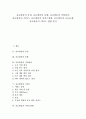 [유료방송][유료방송서비스][유료방송 요금규제][방송환경]유료방송의 특성, 유료방송의 동향, 유료방송의 가입절차, 유료방송의 서비스, 유료방송의 서비스영화, 유료방송의 요금규제, 유료방송의 서비스 방향 분석 1페이지