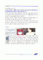 삼성스폰서마케팅, 삼성전자 성공요인분석 17페이지