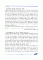 삼성스폰서마케팅, 삼성전자 성공요인분석 41페이지