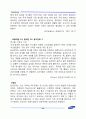 삼성스폰서마케팅, 삼성전자 성공요인분석 42페이지