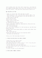 [인권교육][인성교육][인권운동]인권교육의 정의, 인권교육의 필요성, 인권교육의 참여적 방법론, 인권교육의 지도 원칙, 인권교육과 인성교육, 인권교육과 인권운동, 인권교육의 교사 역할, 인권교육 관련 제언 9페이지