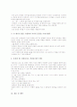 [인권교육][인성교육][인권운동]인권교육의 정의, 인권교육의 필요성, 인권교육의 참여적 방법론, 인권교육의 지도 원칙, 인권교육과 인성교육, 인권교육과 인권운동, 인권교육의 교사 역할, 인권교육 관련 제언 10페이지