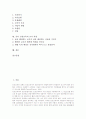 [인성][유아 인성교육]인성의 정의, 인성의 특성, 유아 인성교육(유아 인성지도)의 개념, 유아 인성교육(유아 인성지도)의 필요성, 유아 인성교육(유아 인성지도)의 방법, 유아 인성교육(유아 인성지도)의 교사 역할 2페이지