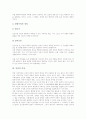 [인성][유아 인성교육]인성의 정의, 인성의 특성, 유아 인성교육(유아 인성지도)의 개념, 유아 인성교육(유아 인성지도)의 필요성, 유아 인성교육(유아 인성지도)의 방법, 유아 인성교육(유아 인성지도)의 교사 역할 4페이지
