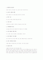 정신지체아 성교육의 효과, 정신지체아 성교육의 필요성과 목적, 정신지체아 성교육의 내용과 프로그램, 정신지체아 성교육의 지도 방법, 정신지체아 성교육의 운영 방안, 정신지체아 성교육의 잘못된 상식 분석 5페이지