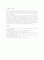 정신지체아교육의 목적, 정신지체아교육의 내용, 정신지체아교육의 말하기학습, 정신지체아교육의 묘화학습, 정신지체아교육의 언어학습, 정신지체아교육의 경험학습, 정신지체아교육의 기능주의적 교육방법 분석 14페이지