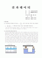 2011년물리 액체의 밀도 측정 - Hare장치 1페이지