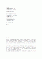 [특허출원]특허출원의 동향, 특허출원의 범위원칙, 특허출원의 명세서, 특허출원의 분할출원, 특허출원의 노화방지화장품출원, 특허출원의 디자인출원, 특허출원의 공개, 특허출원의 유의사항 분석(특허출원) 2페이지