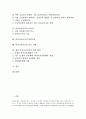 학교보건교육의 개념, 역사, 학교보건교육의 필요성, 실태, 학교보건교육의 보건실, 관련교과, 학교보건교육의 외국 사례, 향후 학교보건교육의 개선 방안 분석 2페이지
