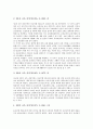 학교보건교육의 개념, 역사, 학교보건교육의 필요성, 실태, 학교보건교육의 보건실, 관련교과, 학교보건교육의 외국 사례, 향후 학교보건교육의 개선 방안 분석 5페이지