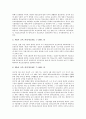 학교보건교육의 개념, 역사, 학교보건교육의 필요성, 실태, 학교보건교육의 보건실, 관련교과, 학교보건교육의 외국 사례, 향후 학교보건교육의 개선 방안 분석 6페이지