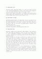 [평생교육법][공교육][사회교육법][평생교육][평생학습]평생교육법의 취지, 평생교육법의 주요내용, 평생교육법의 제도, 평생교육법과 공교육, 평생교육법과 사회교육법의 차이, 평생교육법의 개편 방향 분석 3페이지