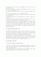 [평생교육법][공교육][사회교육법][평생교육][평생학습]평생교육법의 취지, 평생교육법의 주요내용, 평생교육법의 제도, 평생교육법과 공교육, 평생교육법과 사회교육법의 차이, 평생교육법의 개편 방향 분석 5페이지