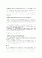 [평생교육법][공교육][사회교육법][평생교육][평생학습]평생교육법의 취지, 평생교육법의 주요내용, 평생교육법의 제도, 평생교육법과 공교육, 평생교육법과 사회교육법의 차이, 평생교육법의 개편 방향 분석 6페이지