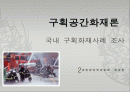 국내 화재 사례 - 부산실내사격장 1페이지