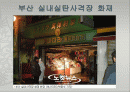 국내 화재 사례 - 부산실내사격장 2페이지