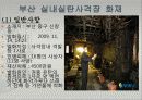 국내 화재 사례 - 부산실내사격장 3페이지