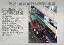 국내 화재 사례 - 부산실내사격장 4페이지