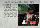 국내 화재 사례 - 부산실내사격장 6페이지