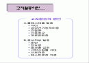고지혈증에 대한 내용 2페이지