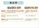 고지혈증에 대한 내용 9페이지