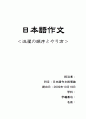 일본어 작문_洗濯の順序とやり方(세탁순서와 방법) 2페이지