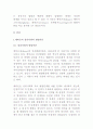 에릭슨(Erikson), 헤비거스트(Havighurst), 레빈슨(Levinson), 로에빙거(Loevinger)의 발달이론 비교 2페이지