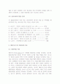 에릭슨(Erikson), 헤비거스트(Havighurst), 레빈슨(Levinson), 로에빙거(Loevinger)의 발달이론 비교 3페이지