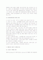 에릭슨(Erikson), 헤비거스트(Havighurst), 레빈슨(Levinson), 로에빙거(Loevinger)의 발달이론 비교 4페이지