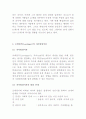 에릭슨(Erikson), 헤비거스트(Havighurst), 레빈슨(Levinson), 로에빙거(Loevinger)의 발달이론 비교 6페이지