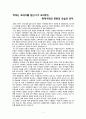 사회학의 이해 - 악마는 프라다를 입는다 감상문 1페이지