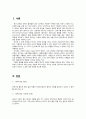 [생명윤리] 안락사에 대한 각국의 사례 분석과 찬성과 반대 입장 분석 3페이지