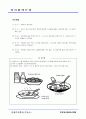 청과물메뉴얼 95페이지