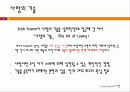 사랑 이론에 관한 발표자료 6페이지