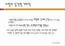 사랑 이론에 관한 발표자료 12페이지