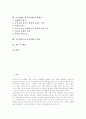 교육개방(교육시장개방)의 분류와 추이, 교육개방(교육시장개방)의 원인, 교육개방(교육시장개방)의 교육시장화와 외국대학분교, 교육개방(교육시장개방)의 반대론, 교육개방(교육시장개방)의 현안과 제언 분석 2페이지